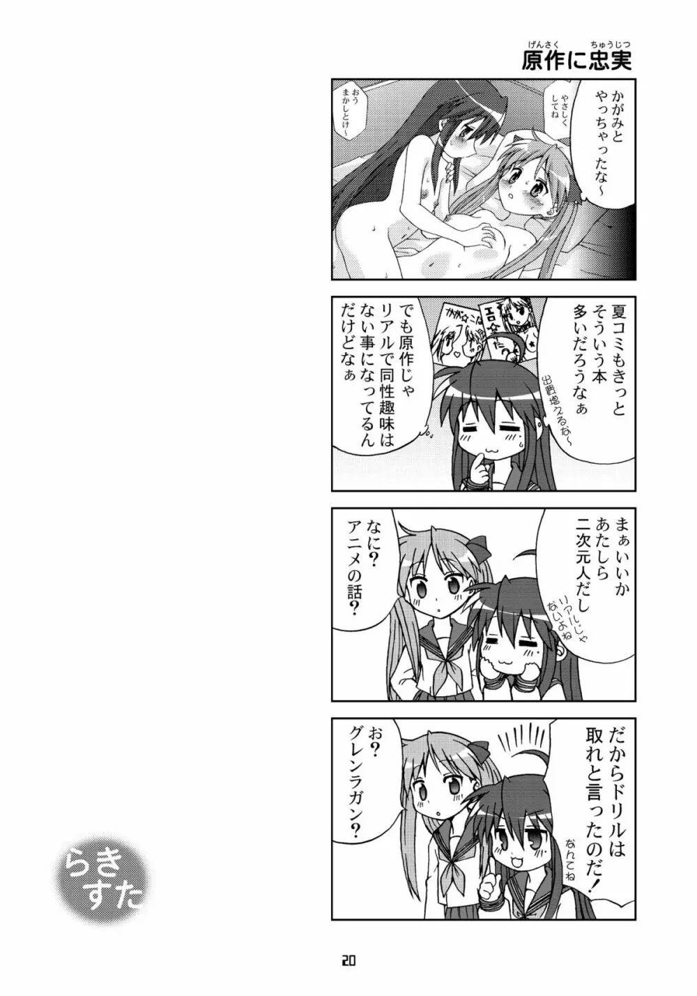 セーラー服キャワイイ同盟 Page.19