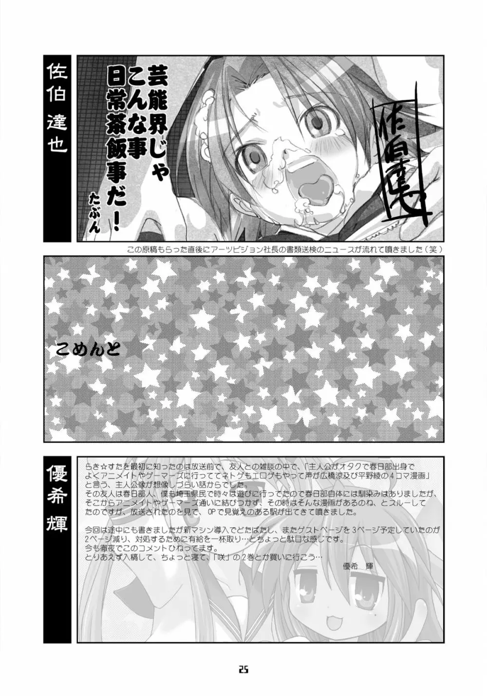 セーラー服キャワイイ同盟 Page.24