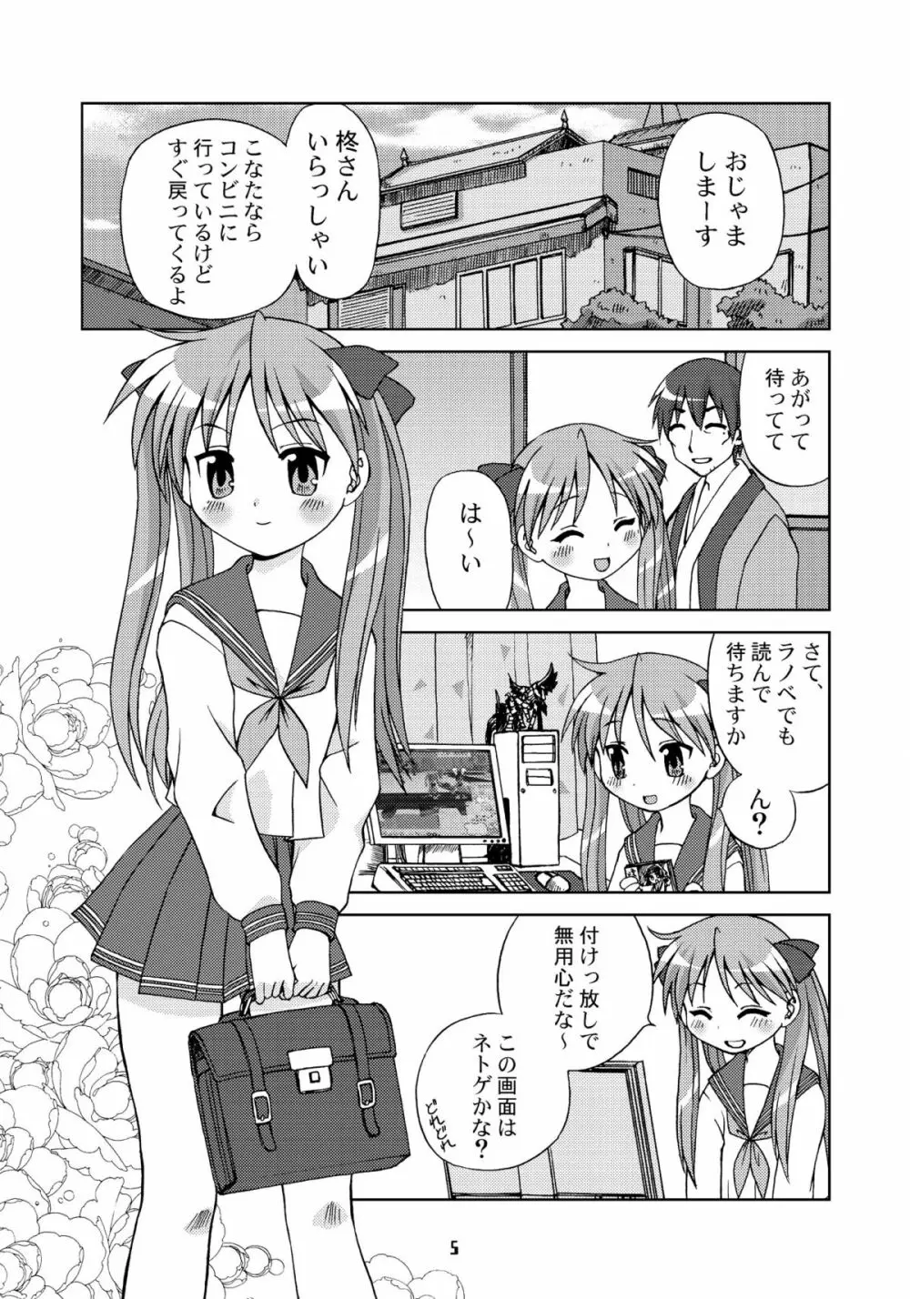 セーラー服キャワイイ同盟 Page.4