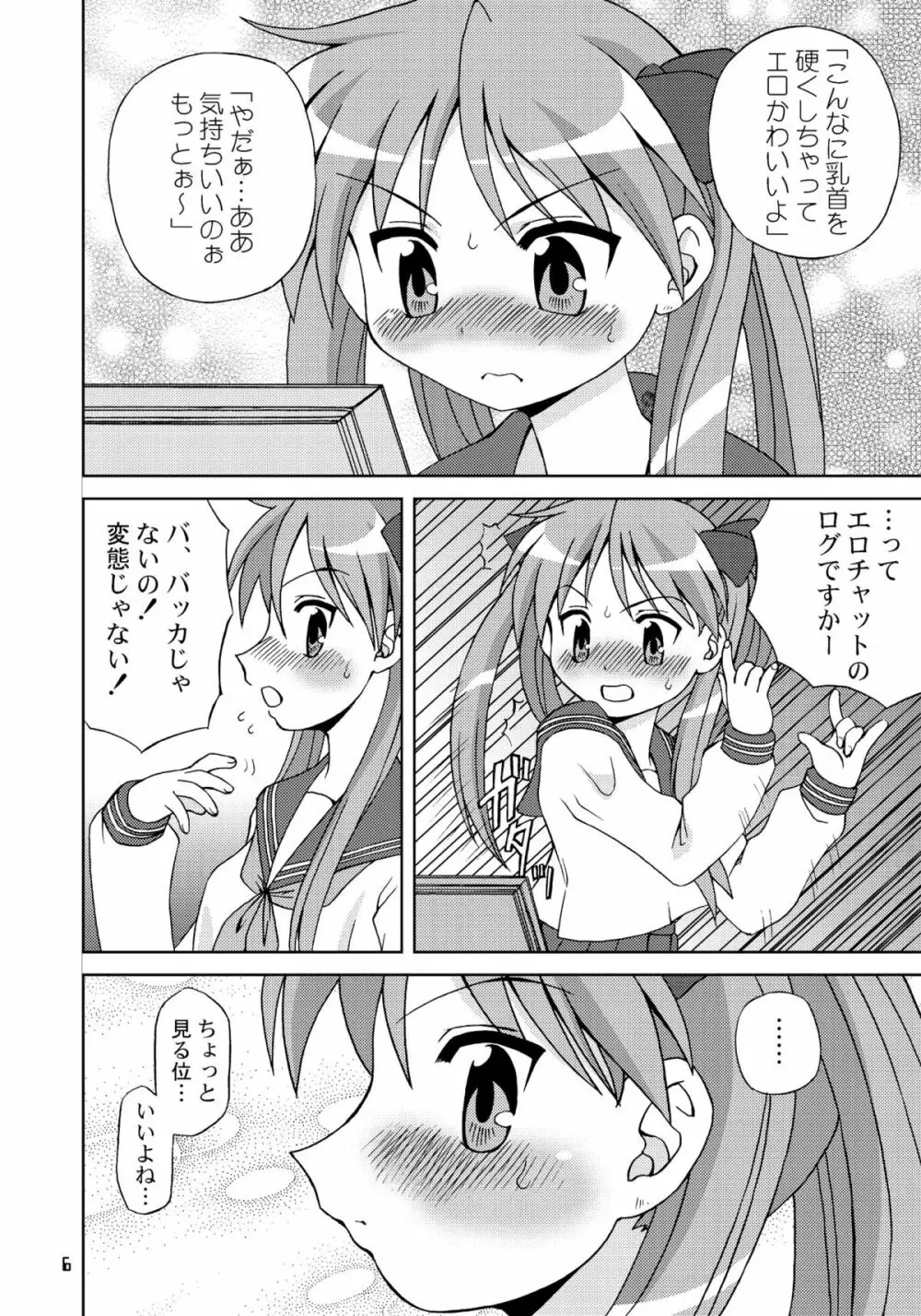 セーラー服キャワイイ同盟 Page.5