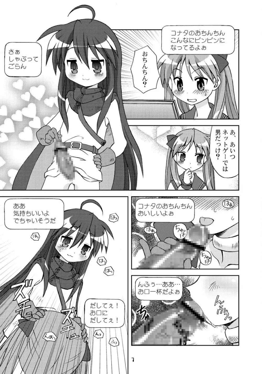 セーラー服キャワイイ同盟 Page.6