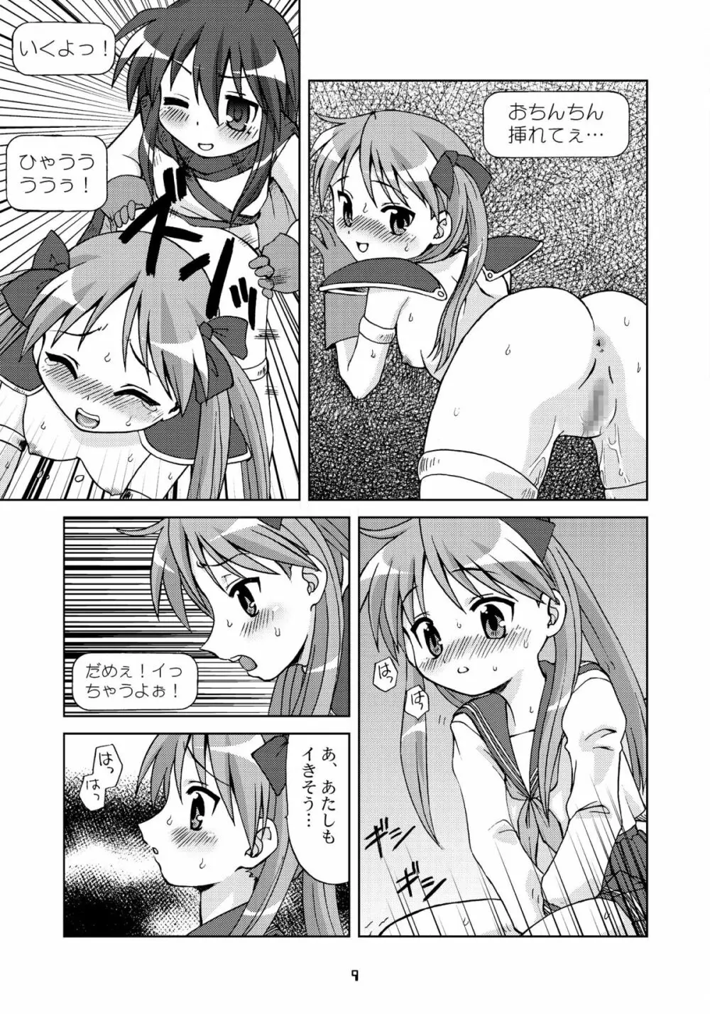 セーラー服キャワイイ同盟 Page.8