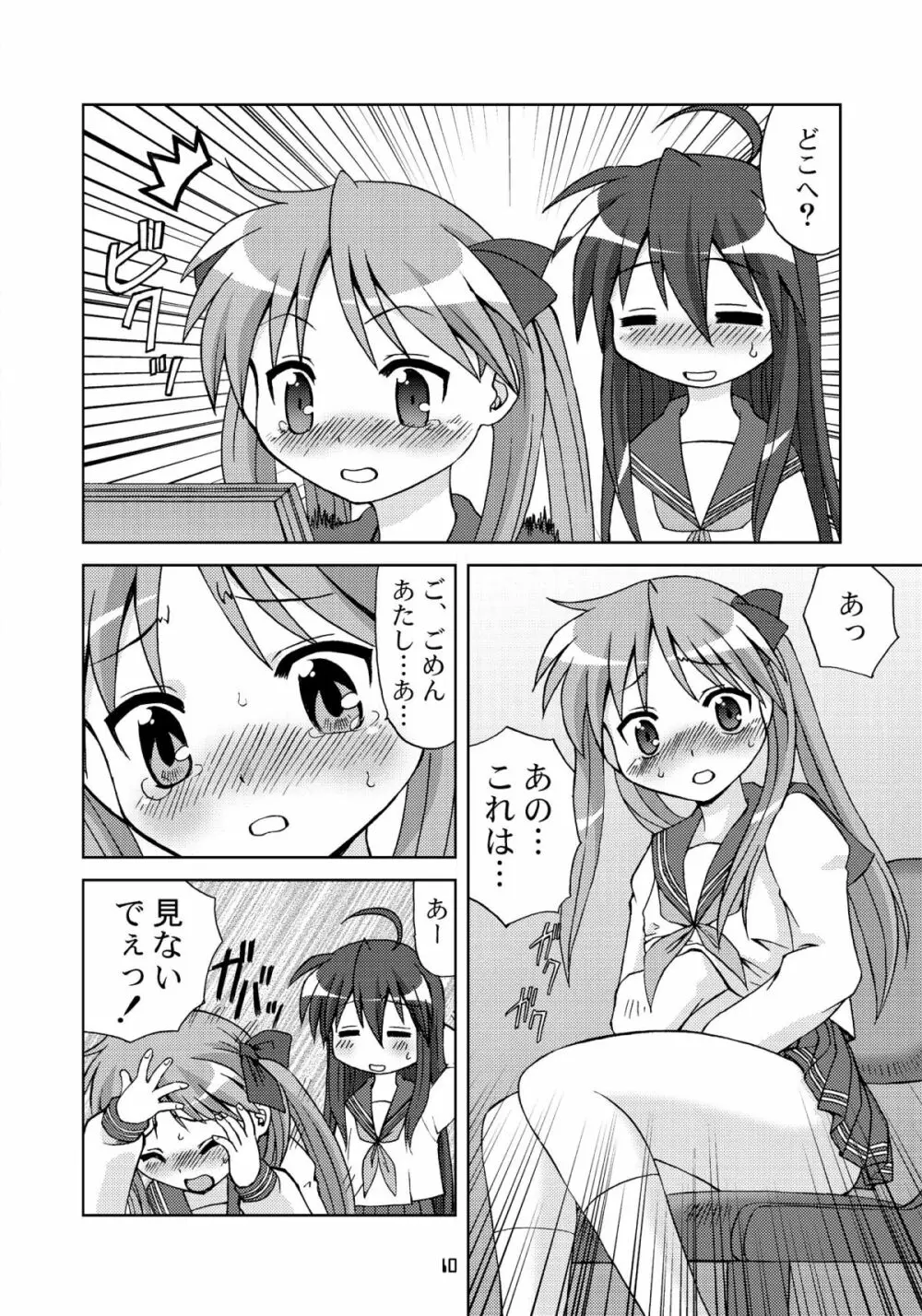 セーラー服キャワイイ同盟 Page.9