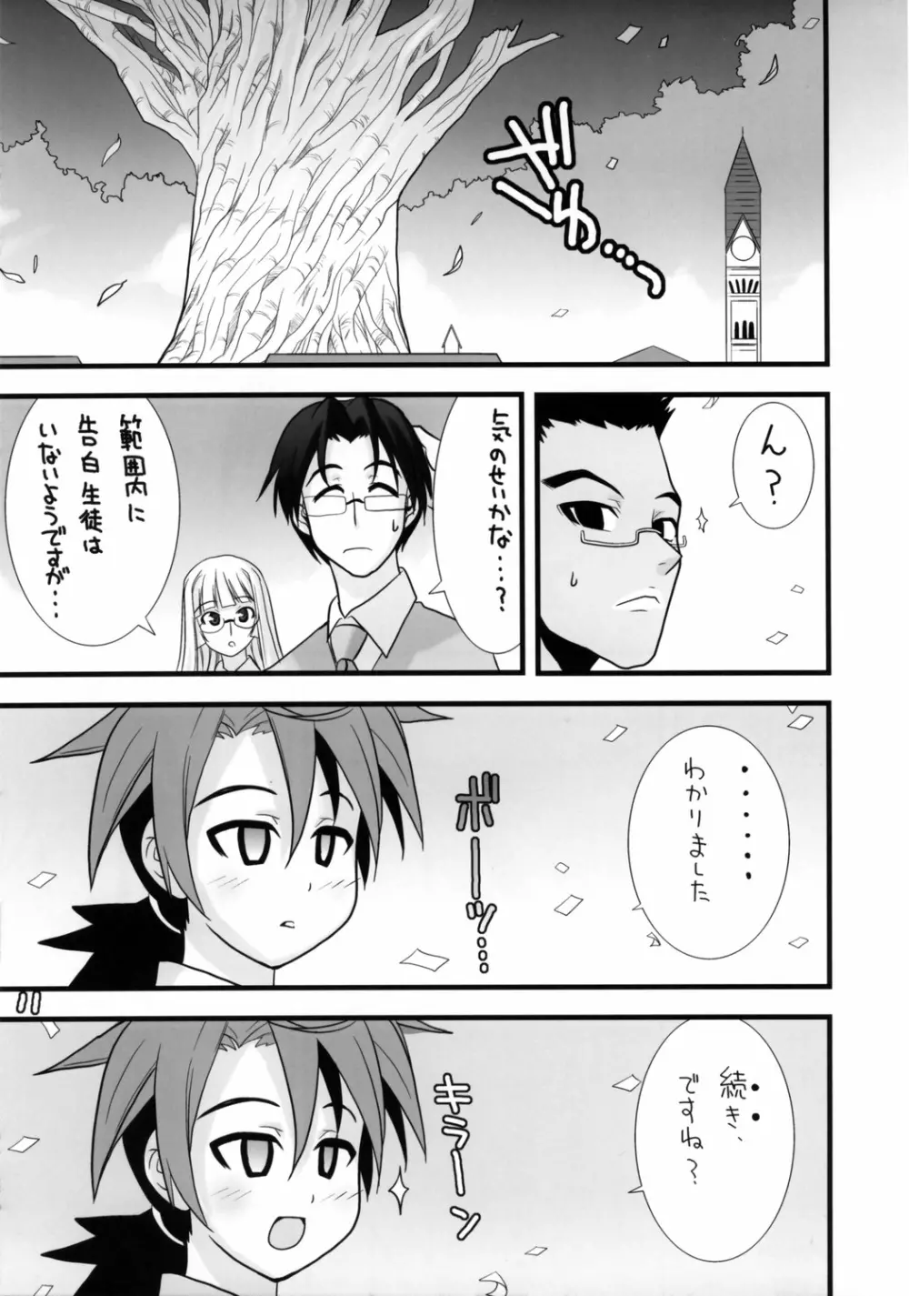 ネギまちっく天国05' Page.10