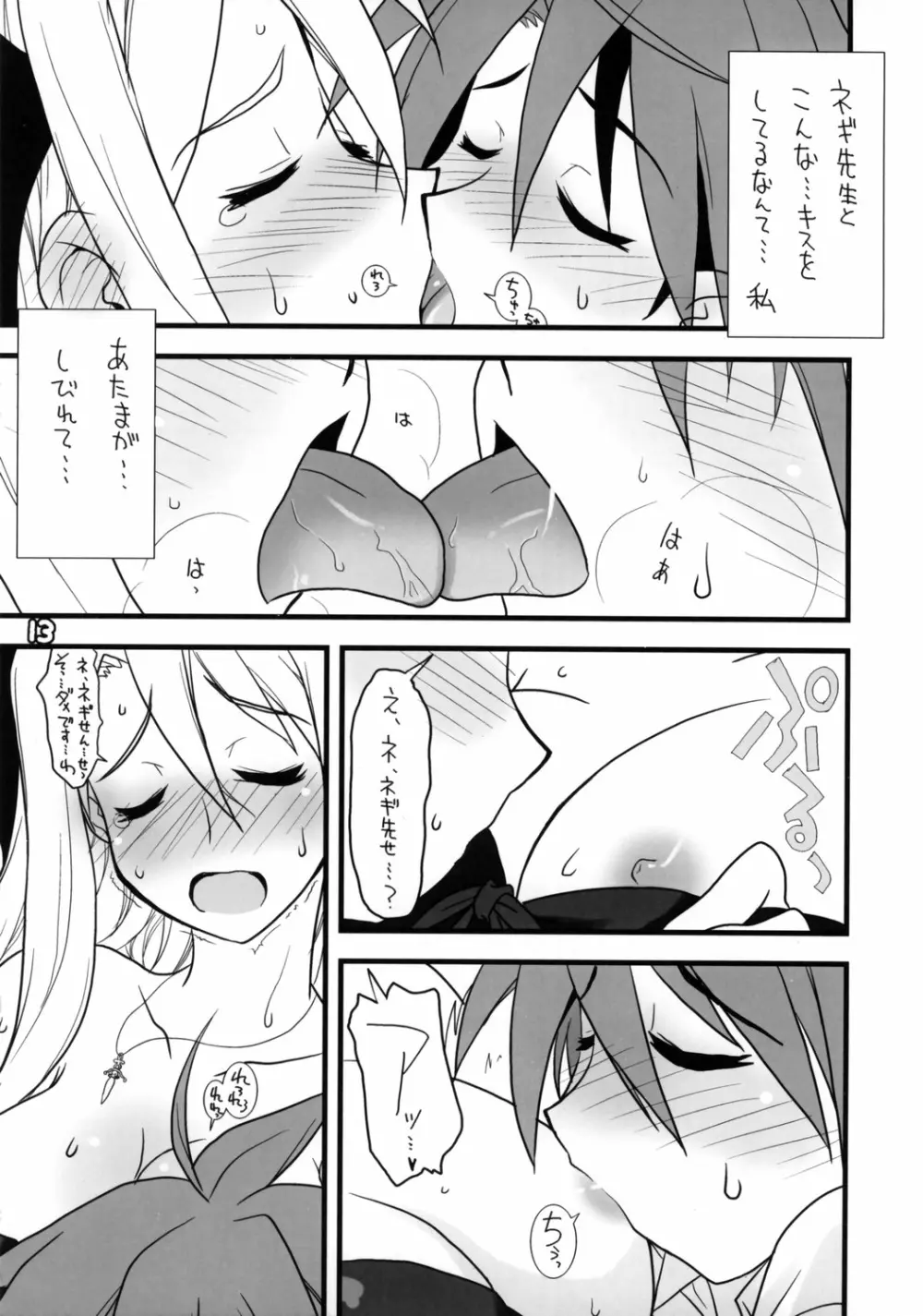 ネギまちっく天国05' Page.12