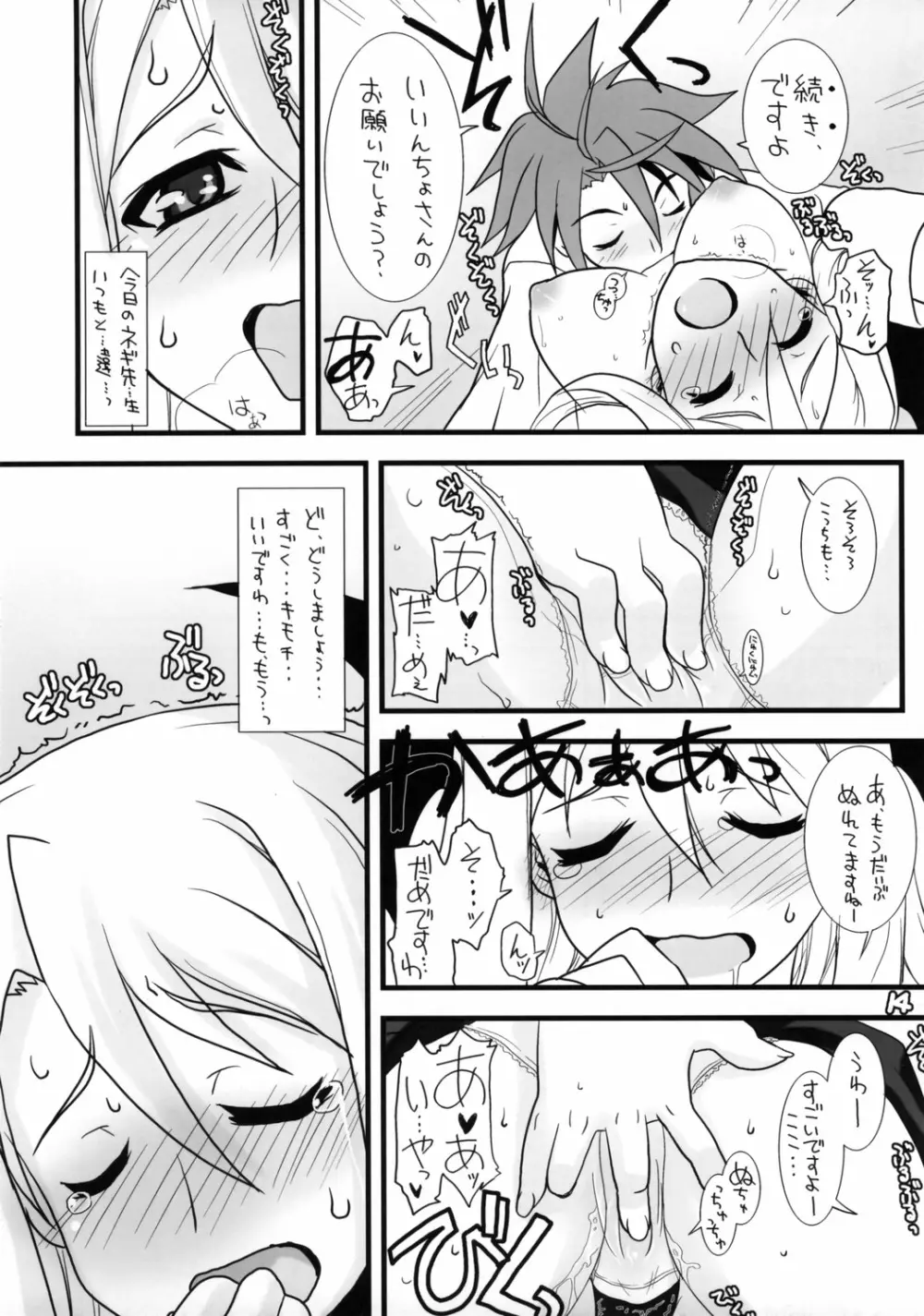 ネギまちっく天国05' Page.13