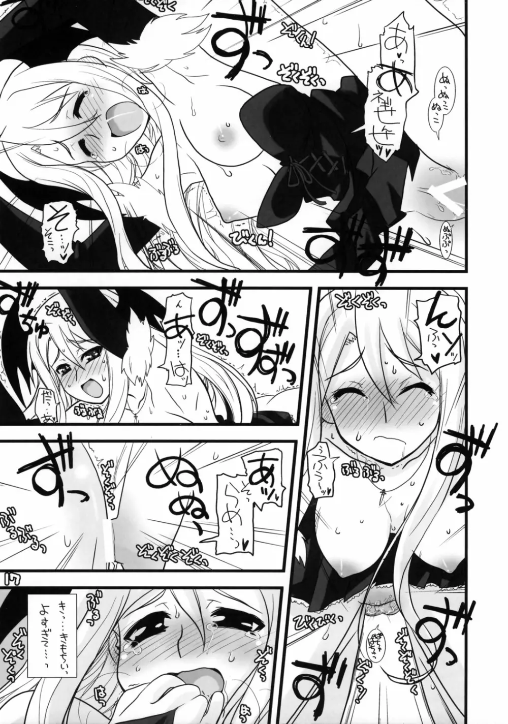 ネギまちっく天国05' Page.16