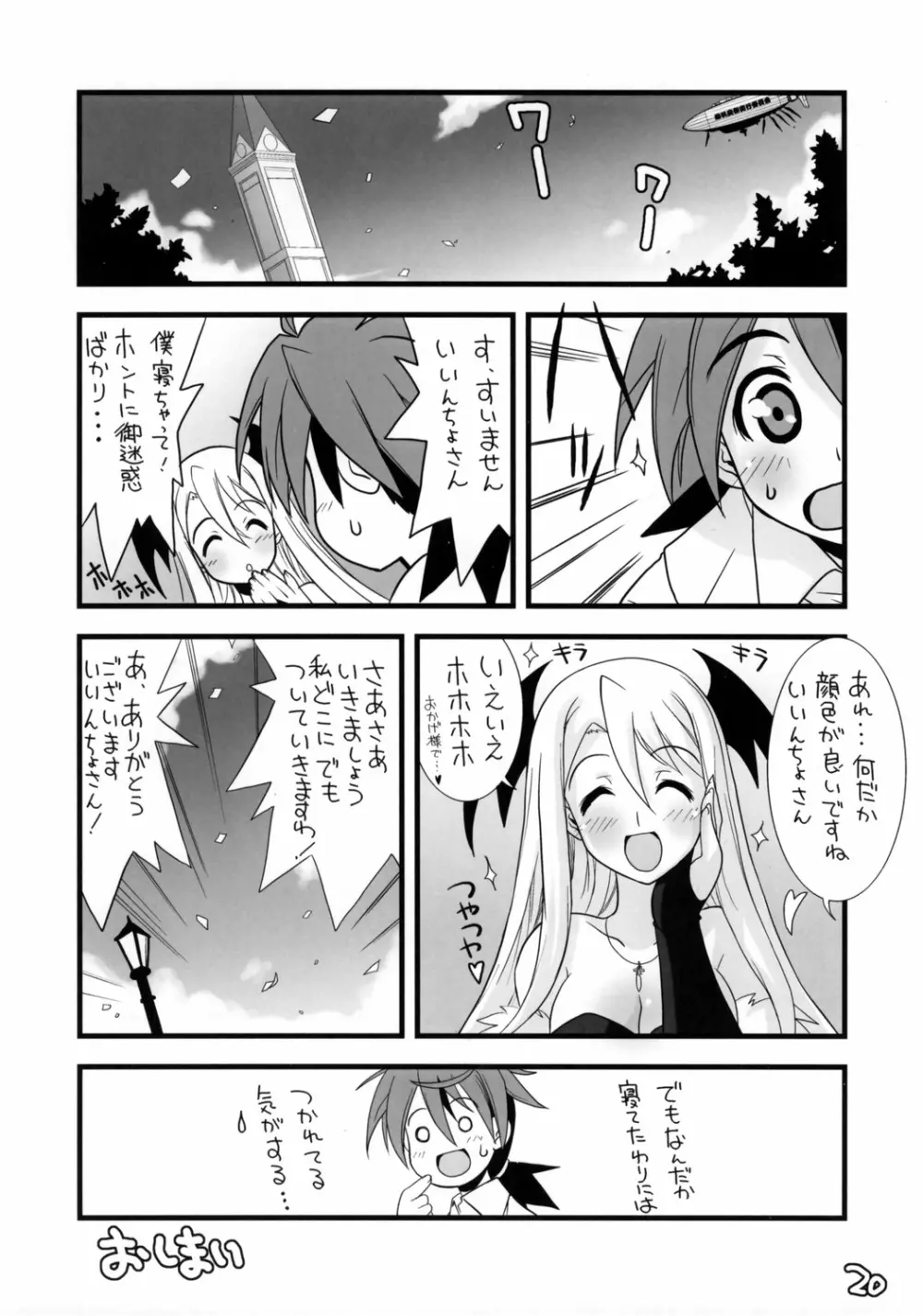 ネギまちっく天国05' Page.19