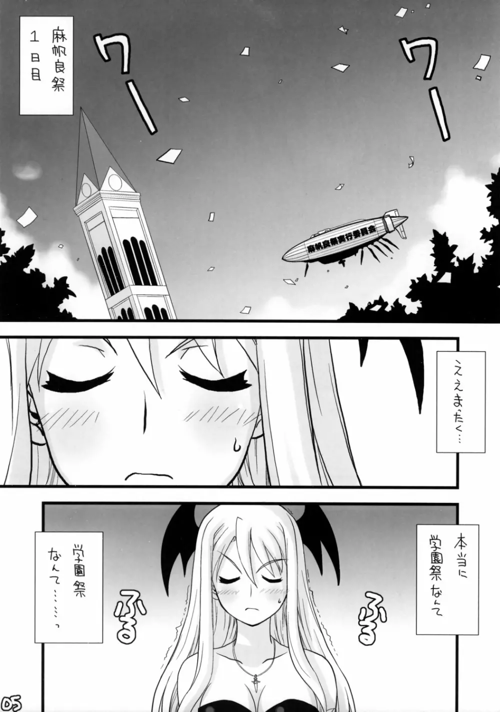 ネギまちっく天国05' Page.4