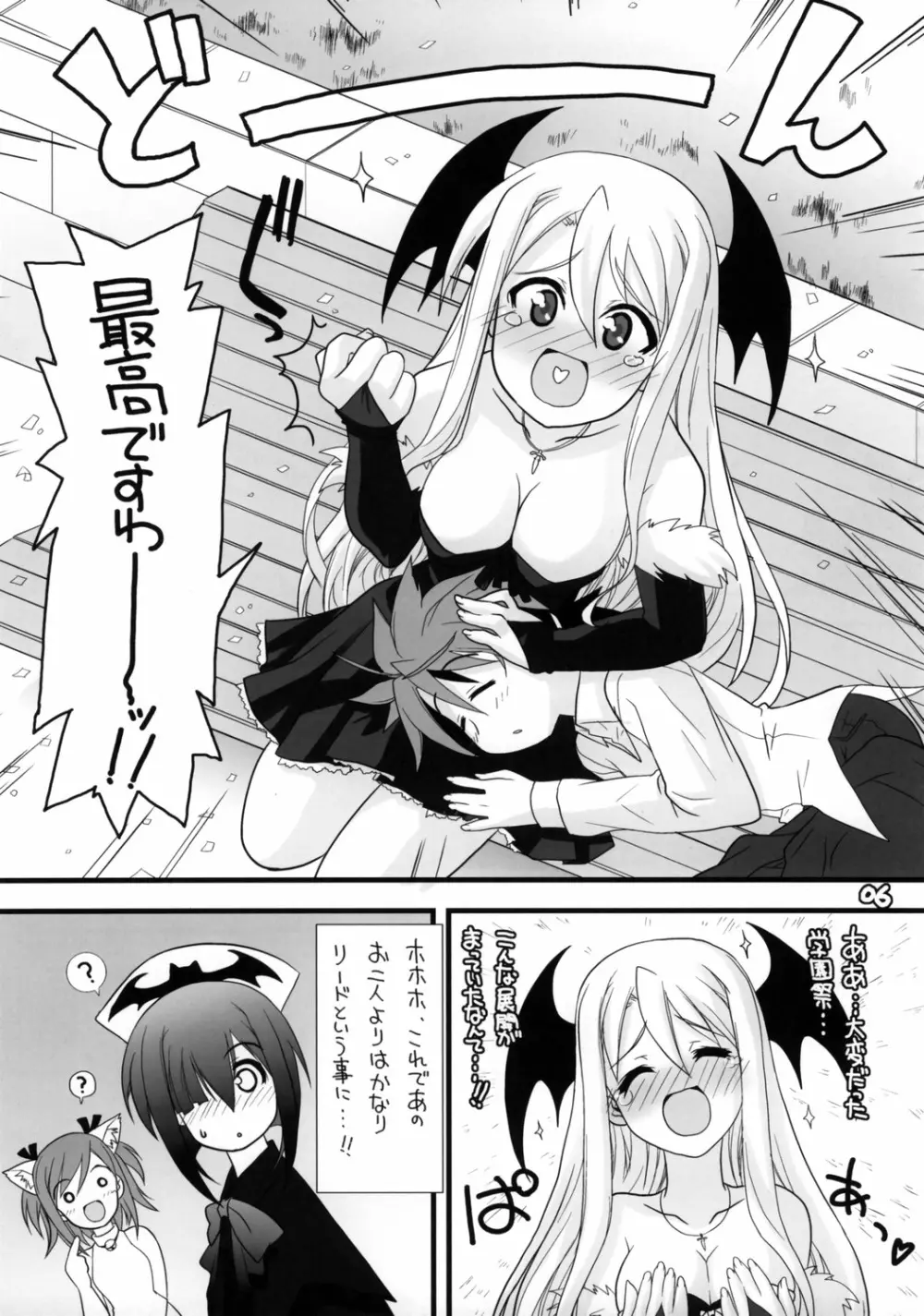 ネギまちっく天国05' Page.5