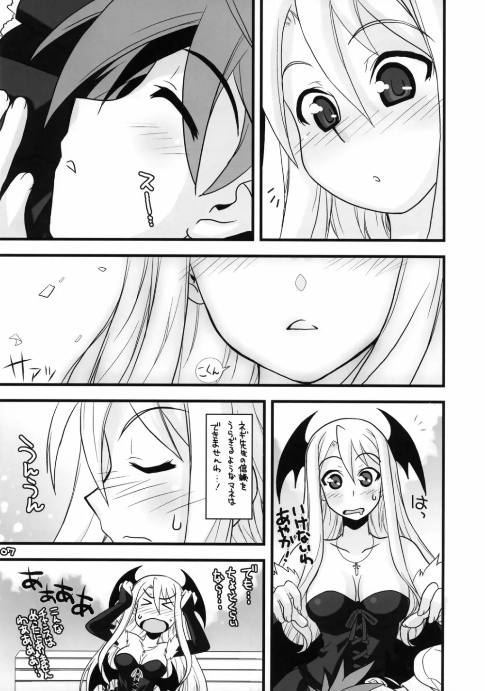 ネギまちっく天国05' Page.6