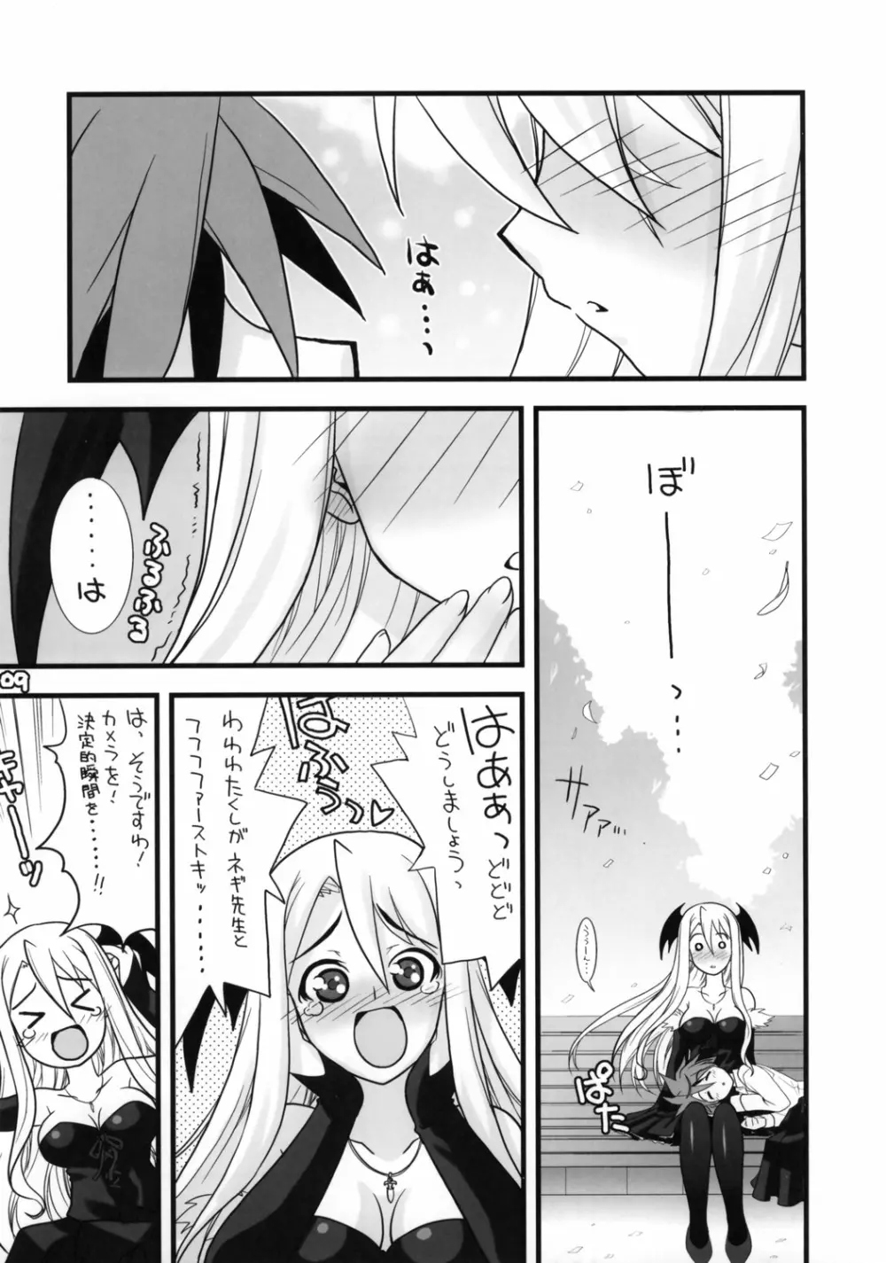 ネギまちっく天国05' Page.8