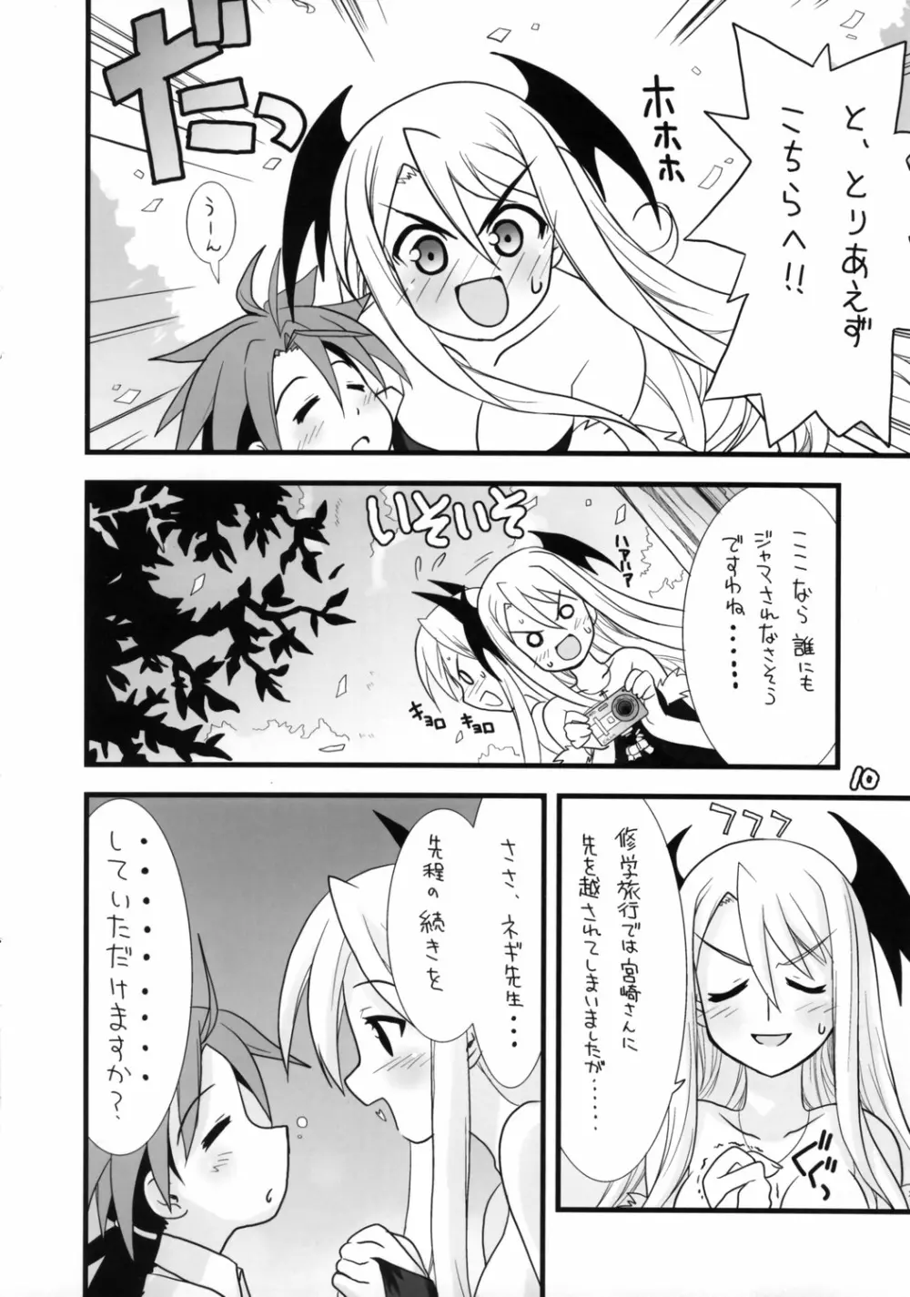 ネギまちっく天国05' Page.9