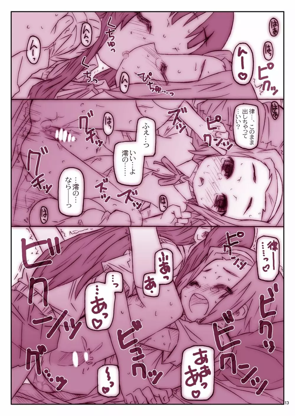 桜ましゅまろ data Page.13