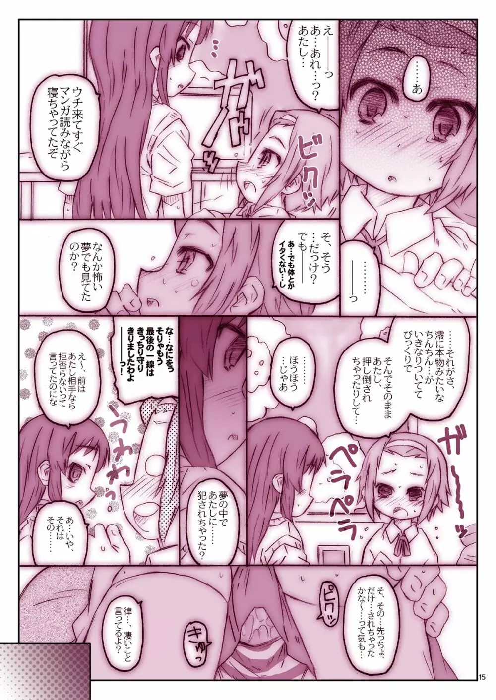 桜ましゅまろ data Page.15