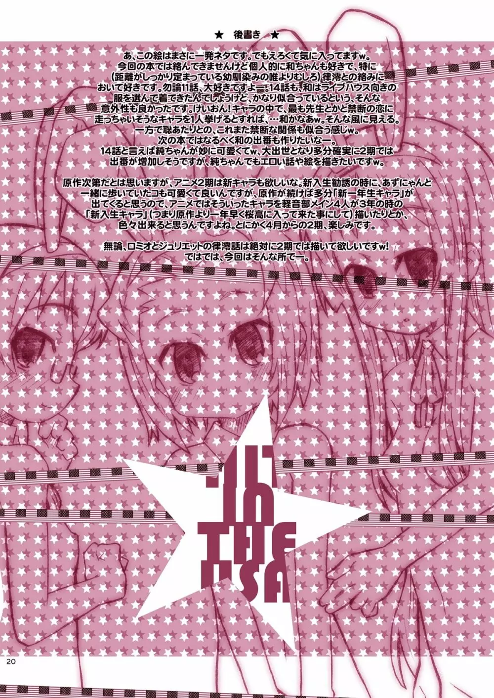 桜ましゅまろ data Page.20