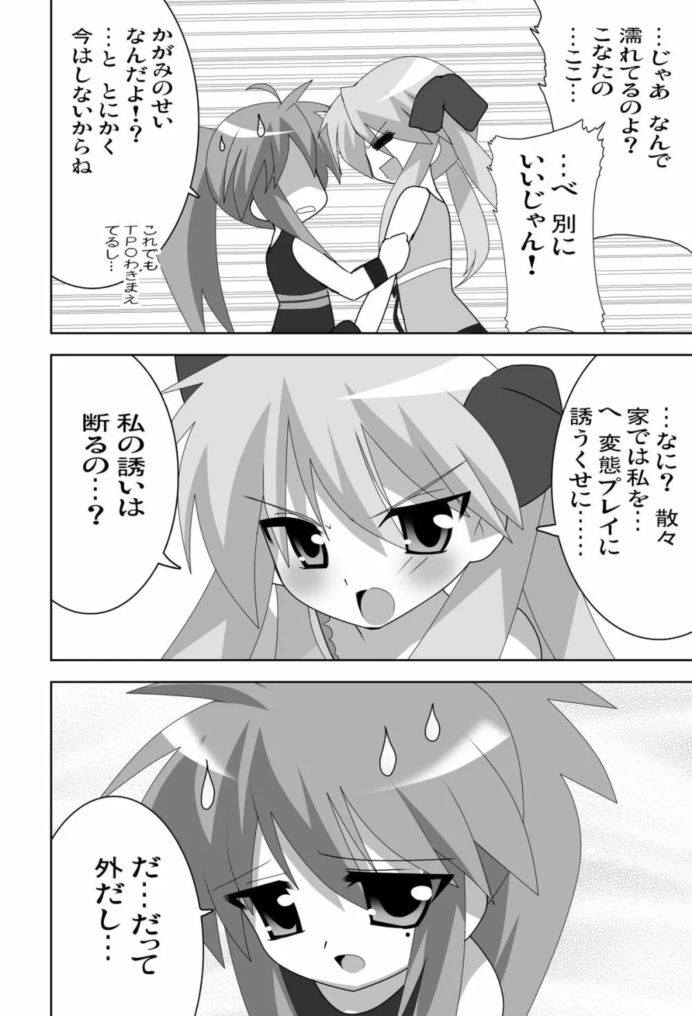 アキバdeらき☆すた Page.6