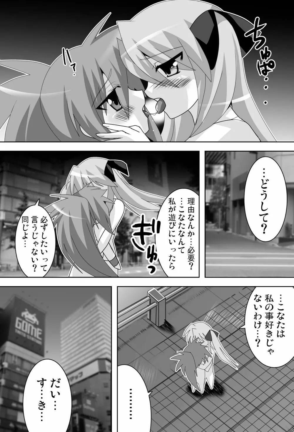 アキバdeらき☆すた Page.8