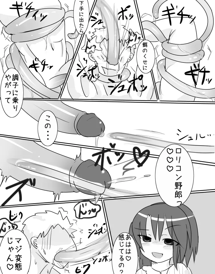 オナ禁8日目 Page.5