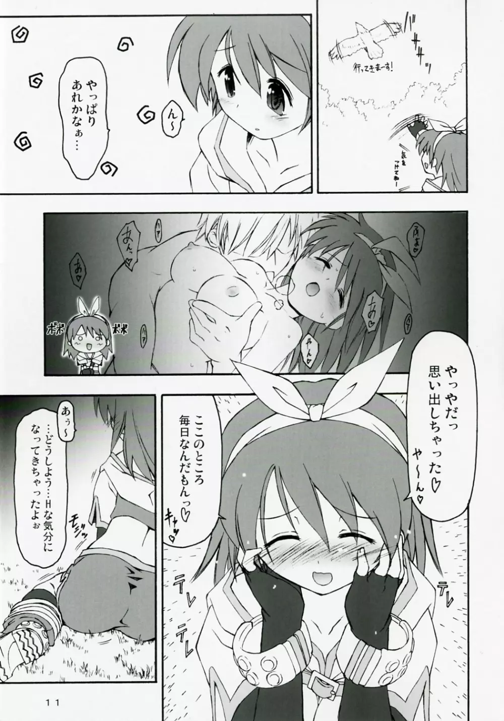 らくがRO！まんがまとめ Page.10