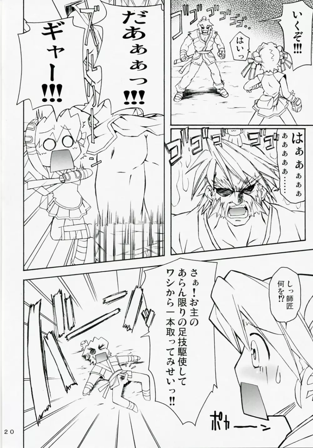 らくがRO！まんがまとめ Page.19