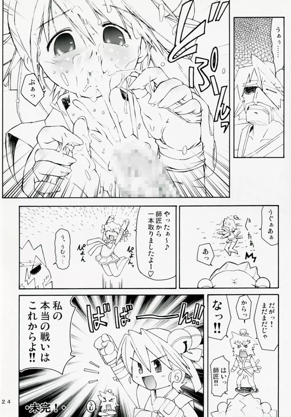 らくがRO！まんがまとめ Page.23