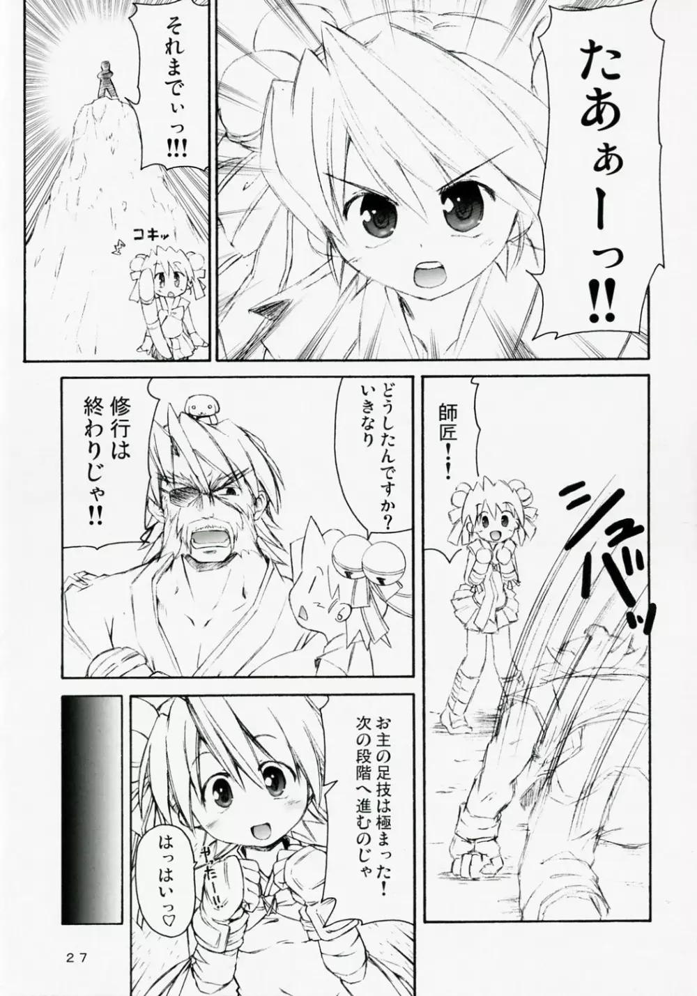 らくがRO！まんがまとめ Page.26