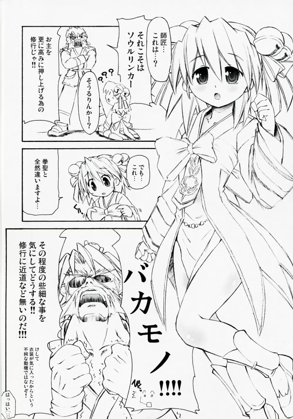 らくがRO！まんがまとめ Page.27