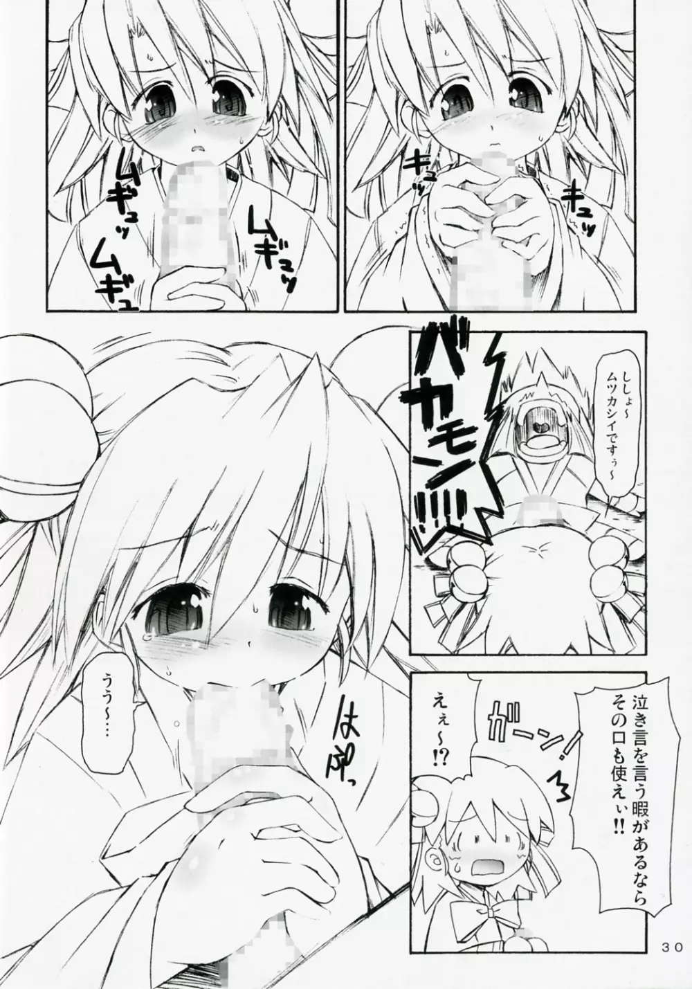 らくがRO！まんがまとめ Page.29