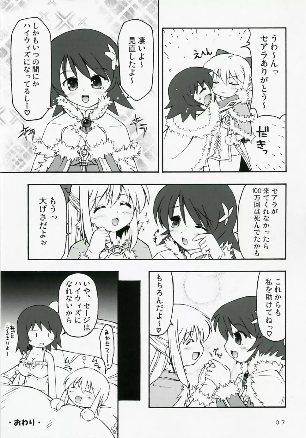 らくがRO！まんがまとめ Page.6