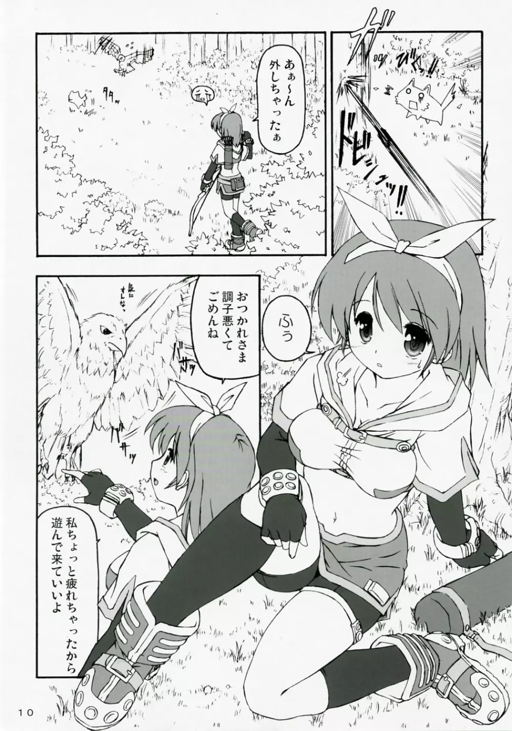 らくがRO！まんがまとめ Page.9