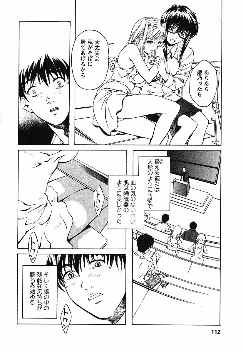 異性愛白書2 Page.113