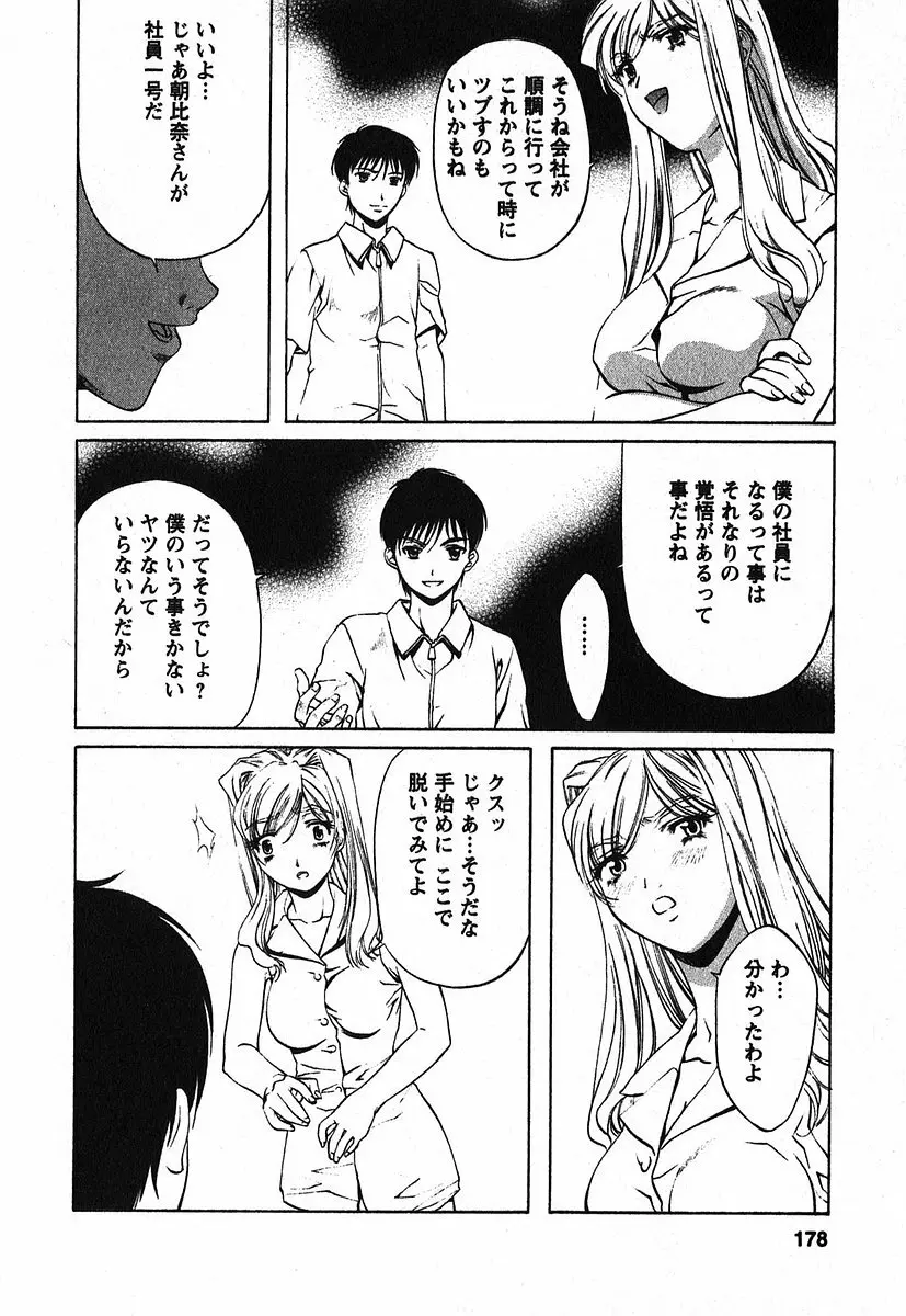 異性愛白書2 Page.179