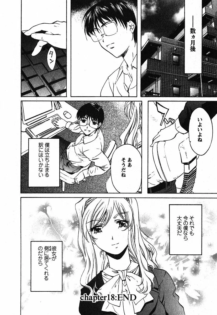 異性愛白書2 Page.191