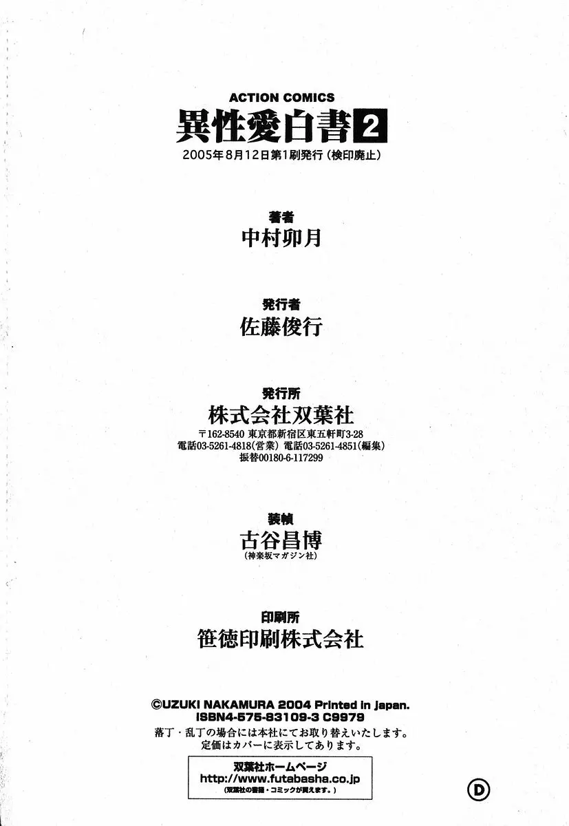 異性愛白書2 Page.217