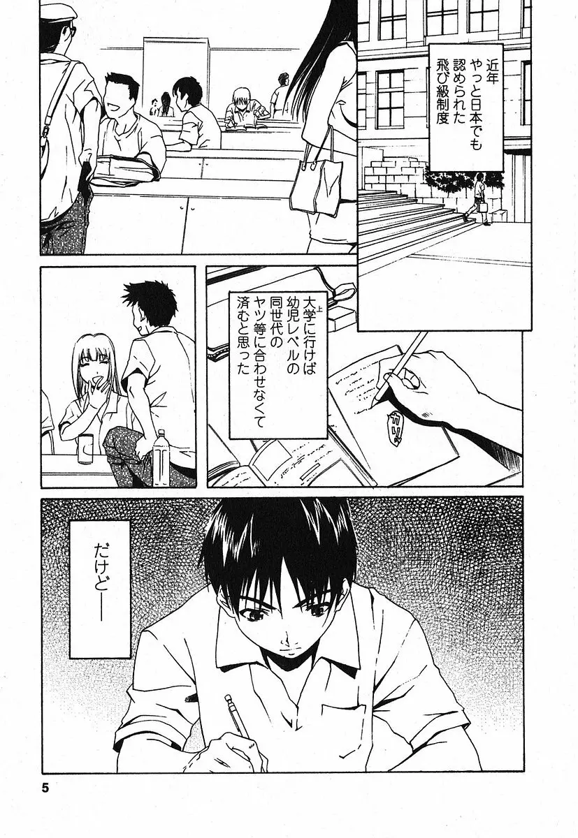 異性愛白書2 Page.6