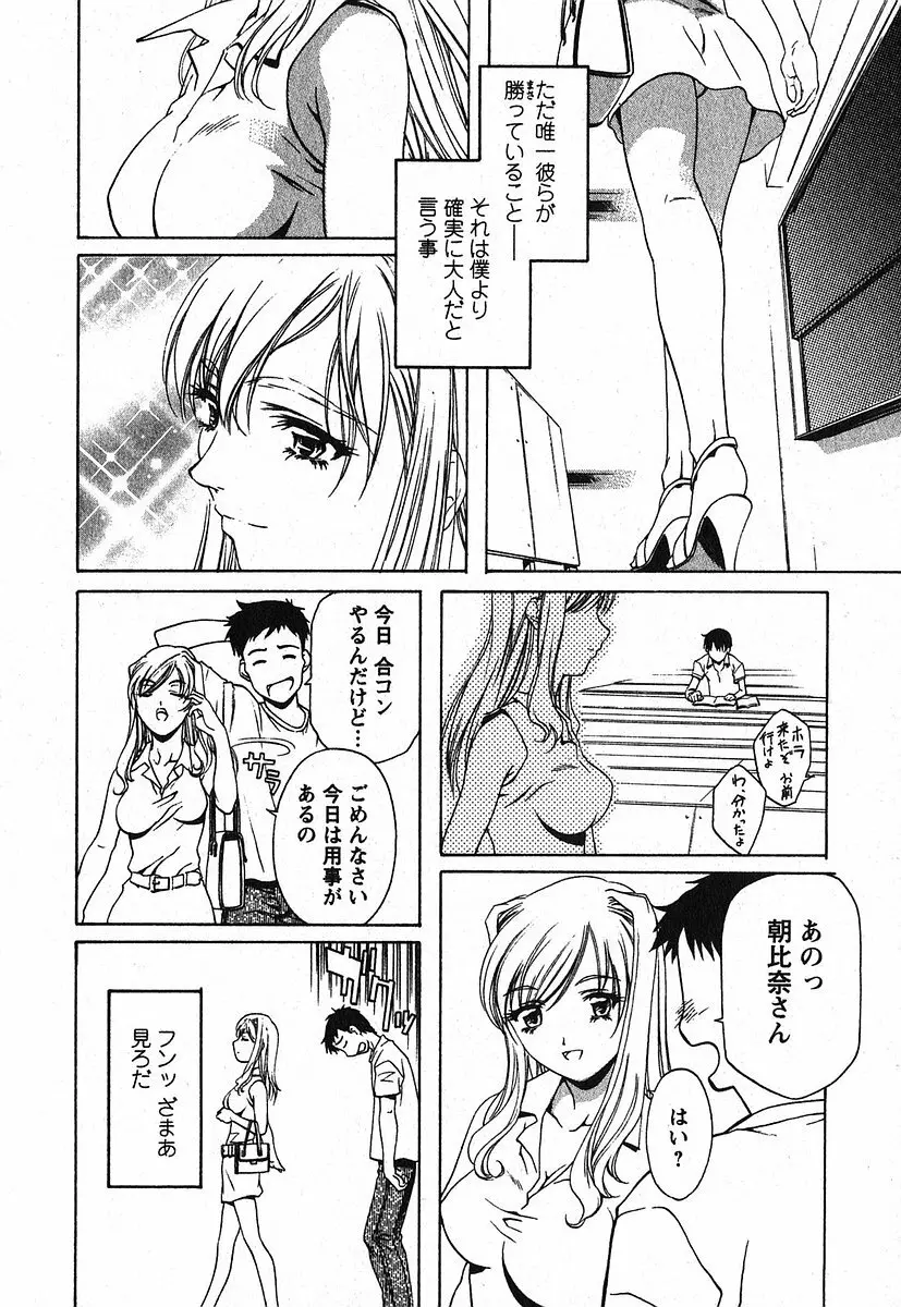 異性愛白書2 Page.9