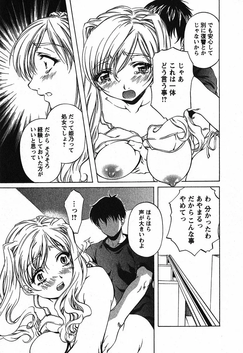 異性愛白書2 Page.98