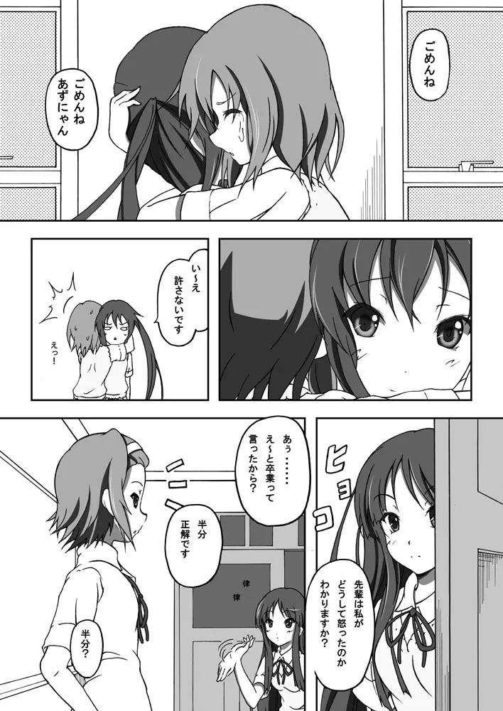 Yui & Azu Page.13