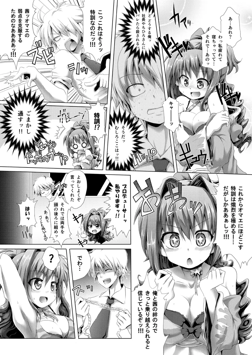 茜くすぐり漫画 Page.2