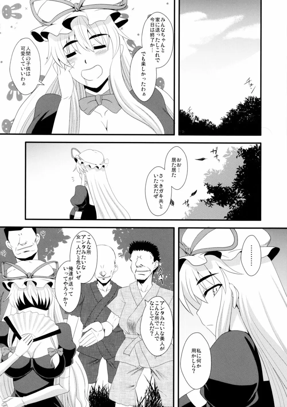 八雲紫の淫靡な一日 Page.29