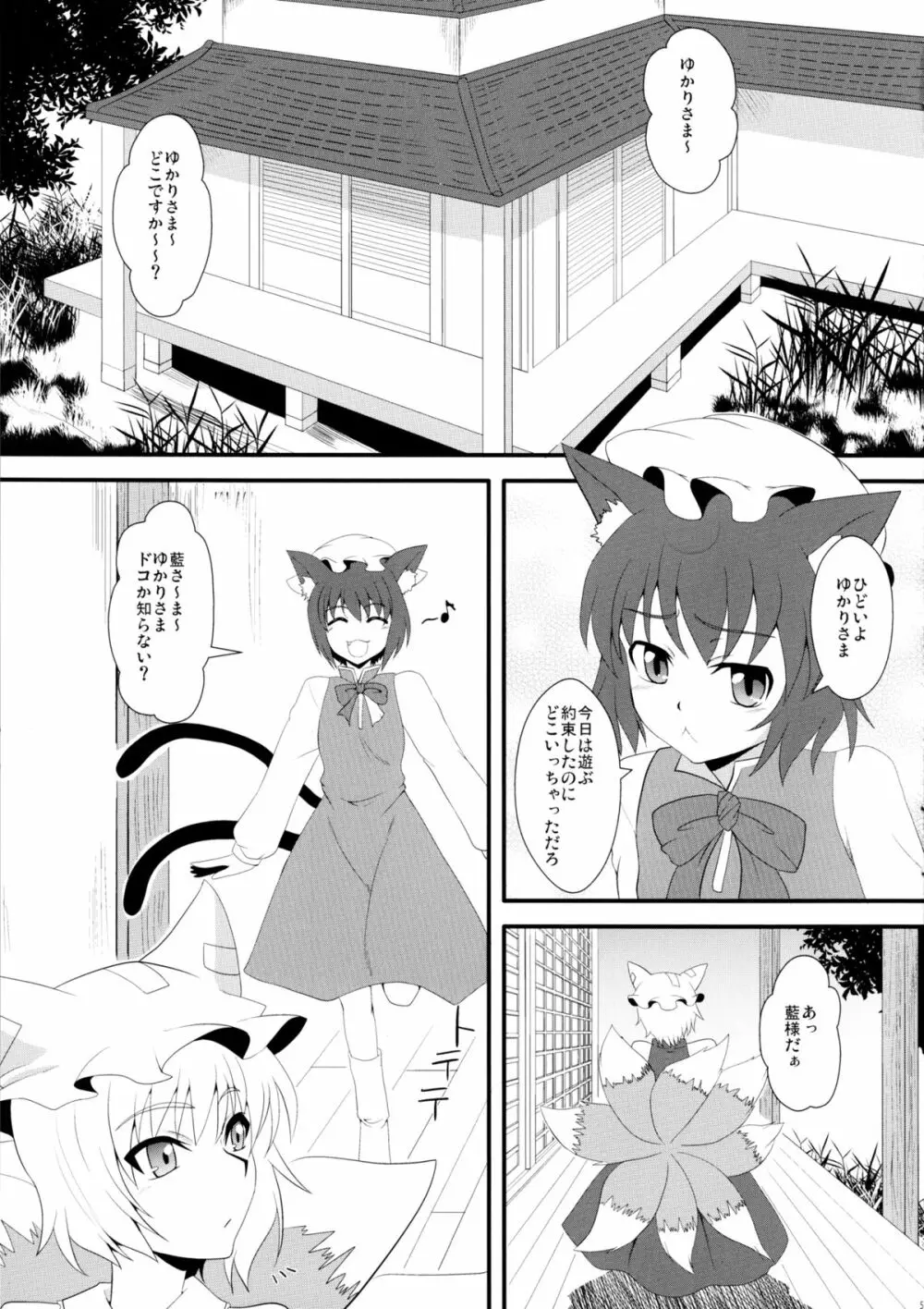 八雲紫の淫靡な一日 Page.4