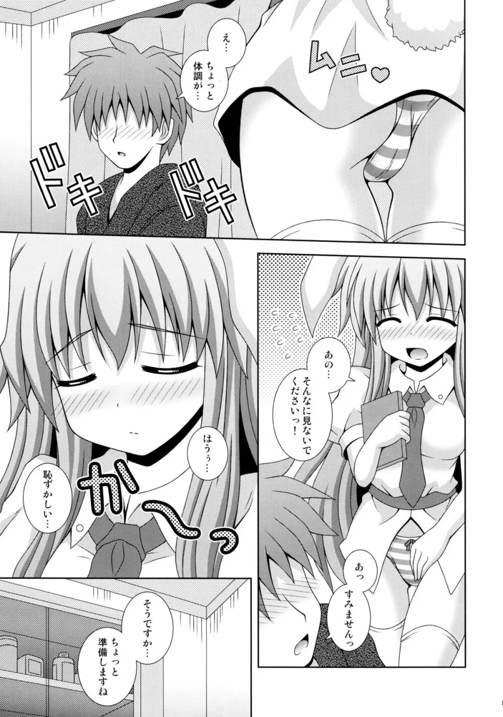 うどんげがんばります Page.4