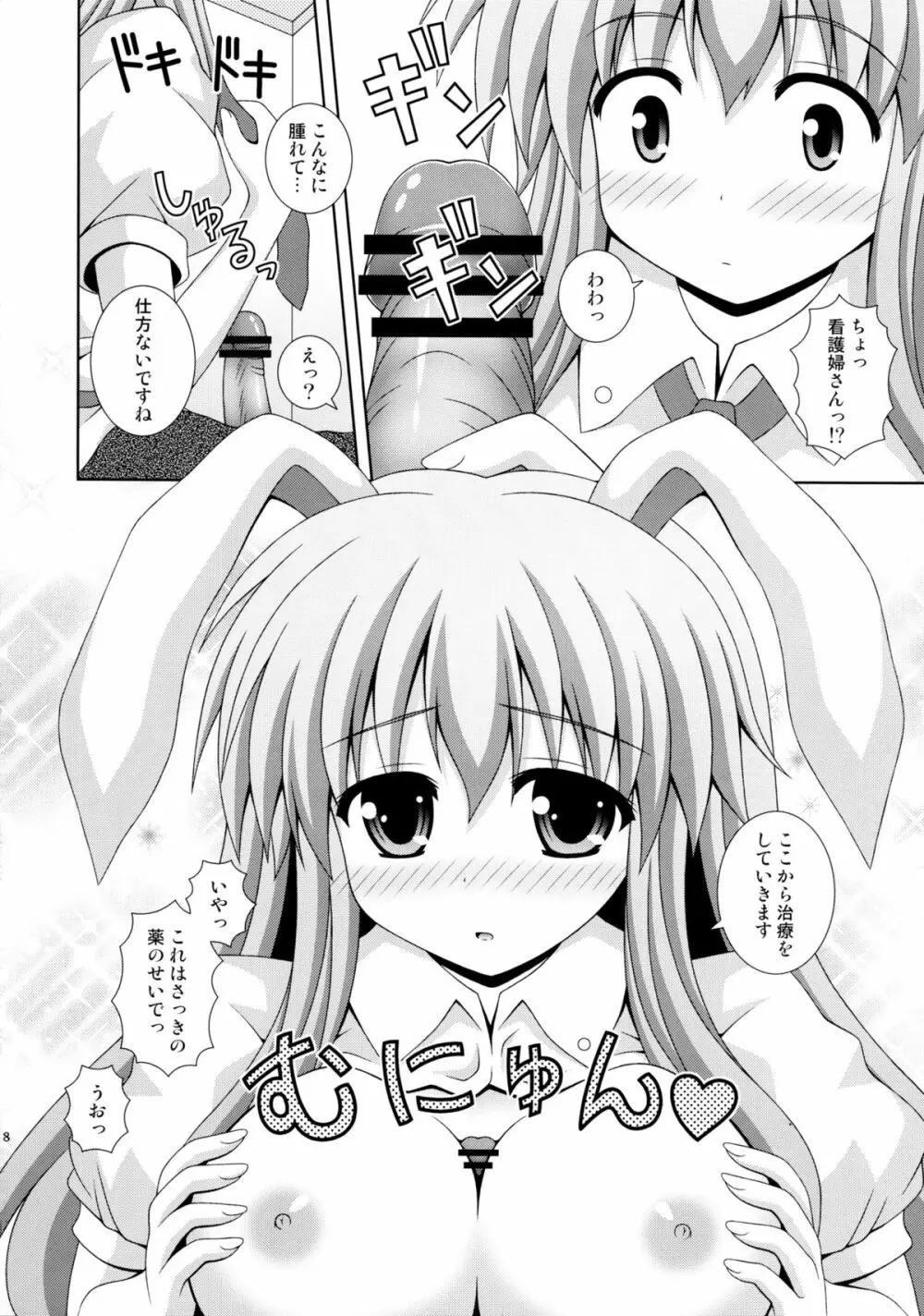 うどんげがんばります Page.7