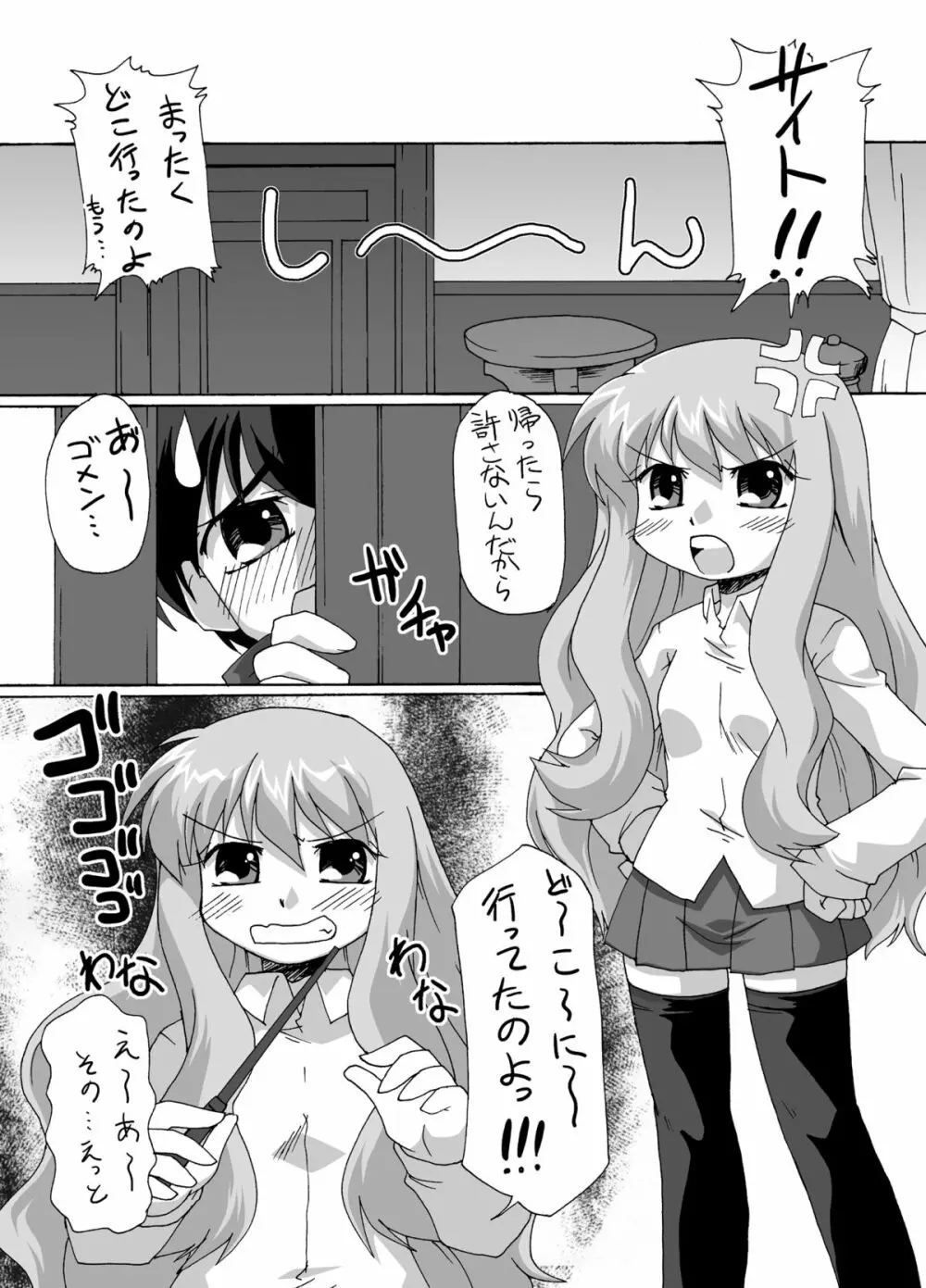 ゼロカップ Page.3