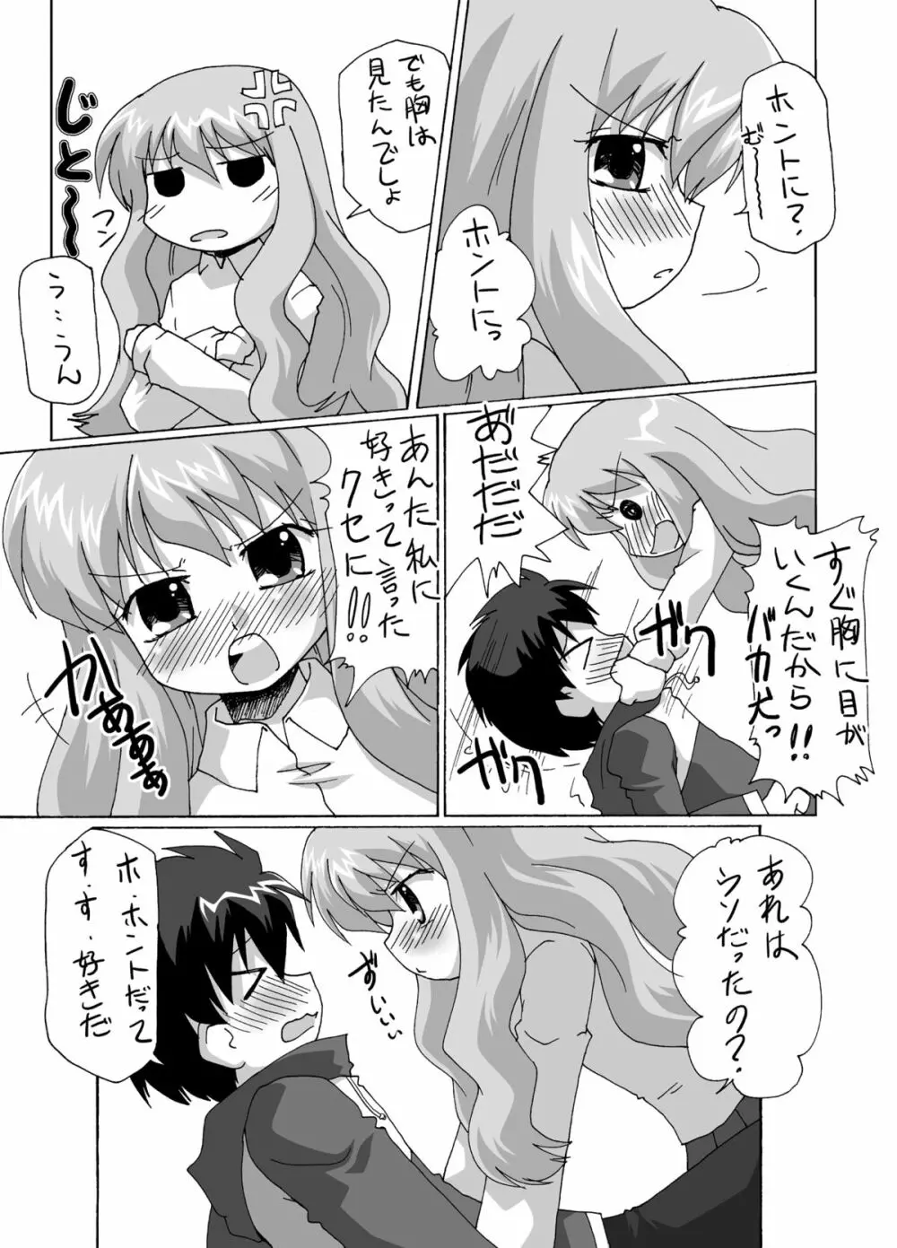 ゼロカップ Page.5