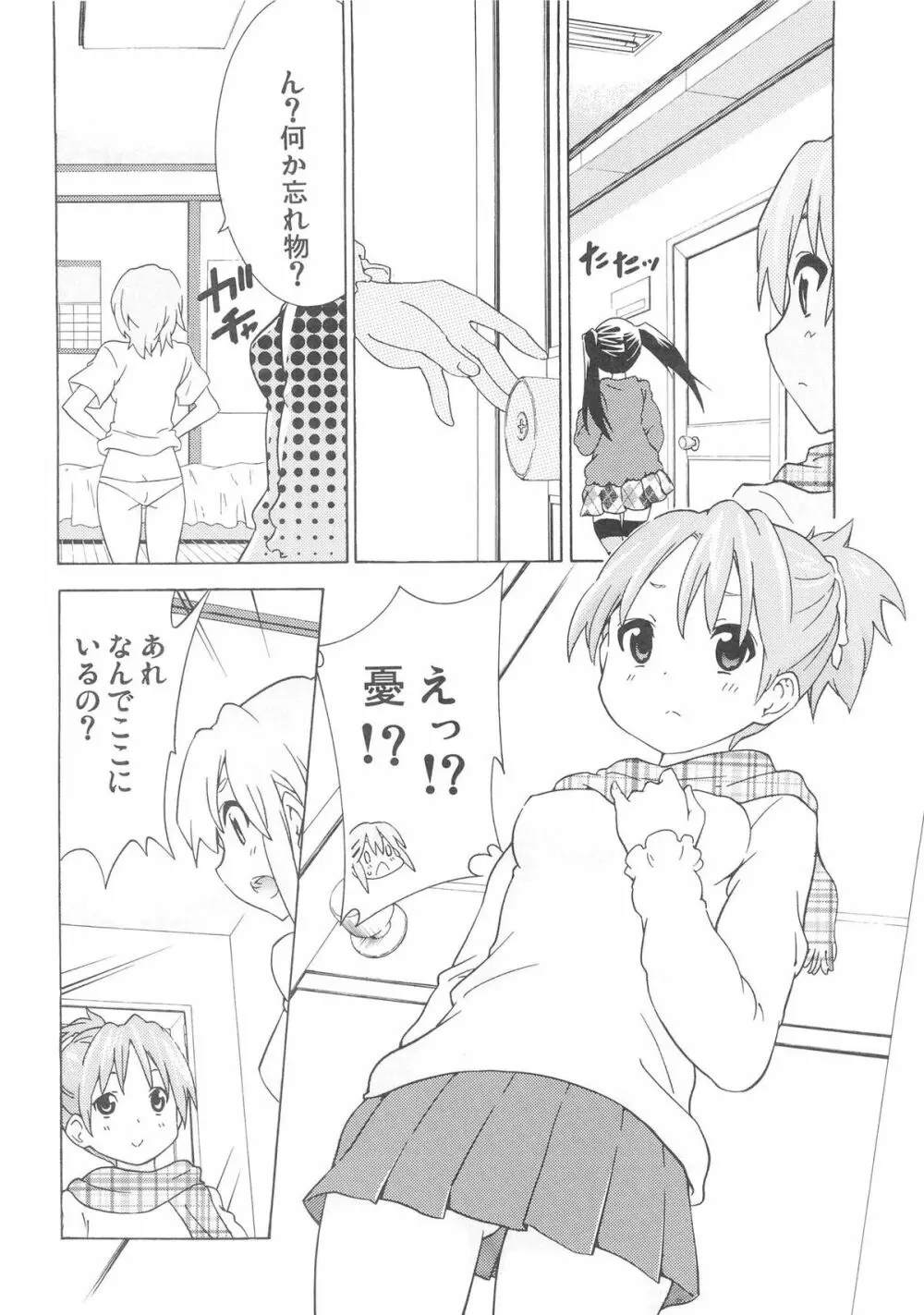 ゆりおん！ ＃3「うずうずういちゃん！」 Page.11