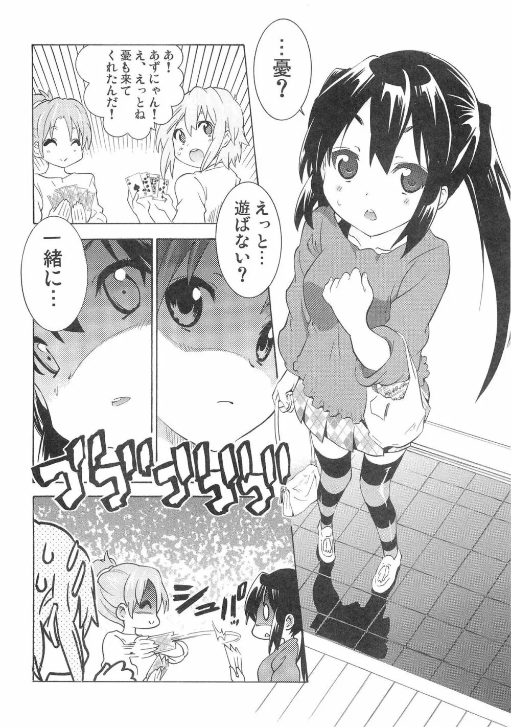 ゆりおん！ ＃3「うずうずういちゃん！」 Page.21