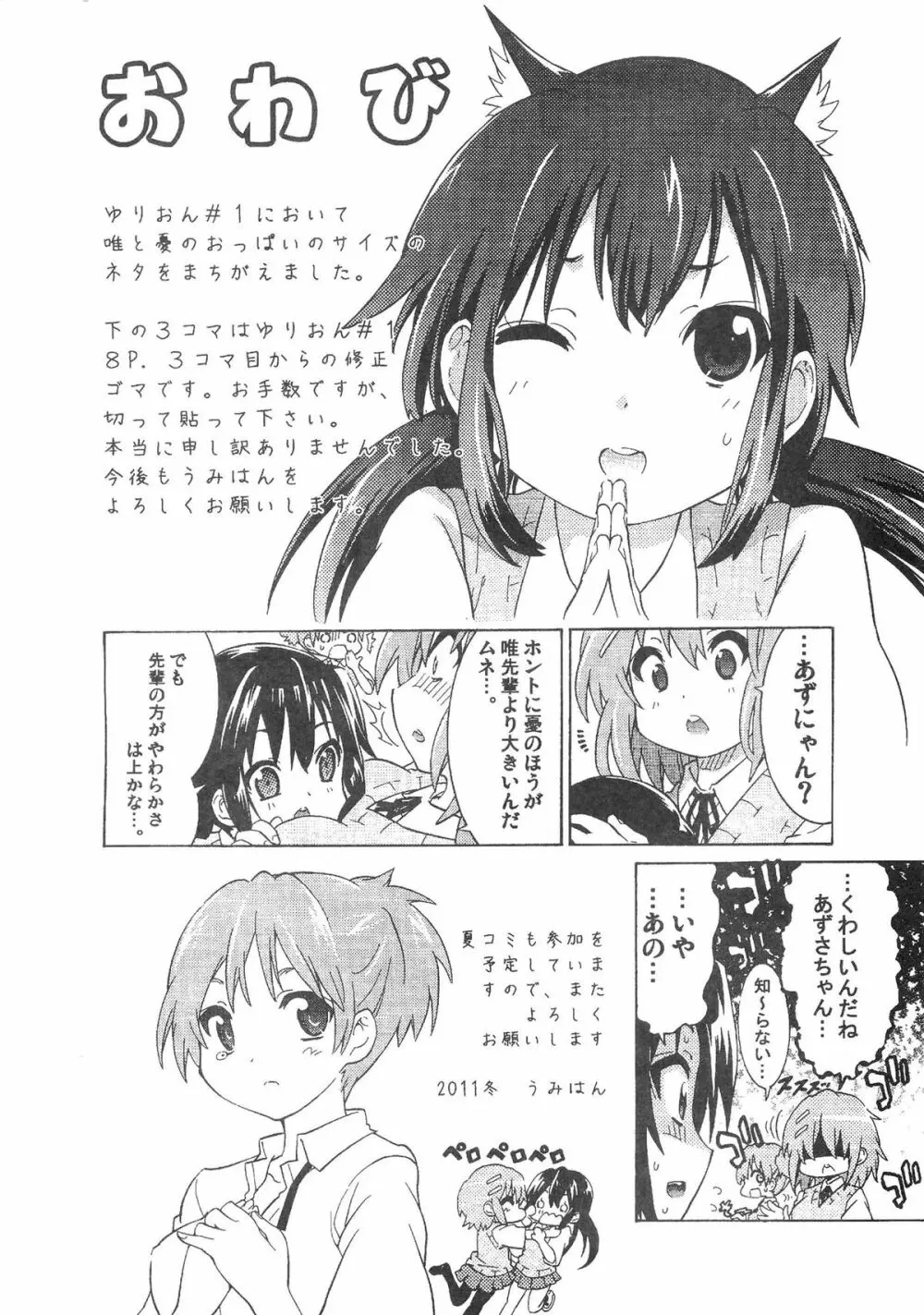 ゆりおん！ ＃3「うずうずういちゃん！」 Page.22