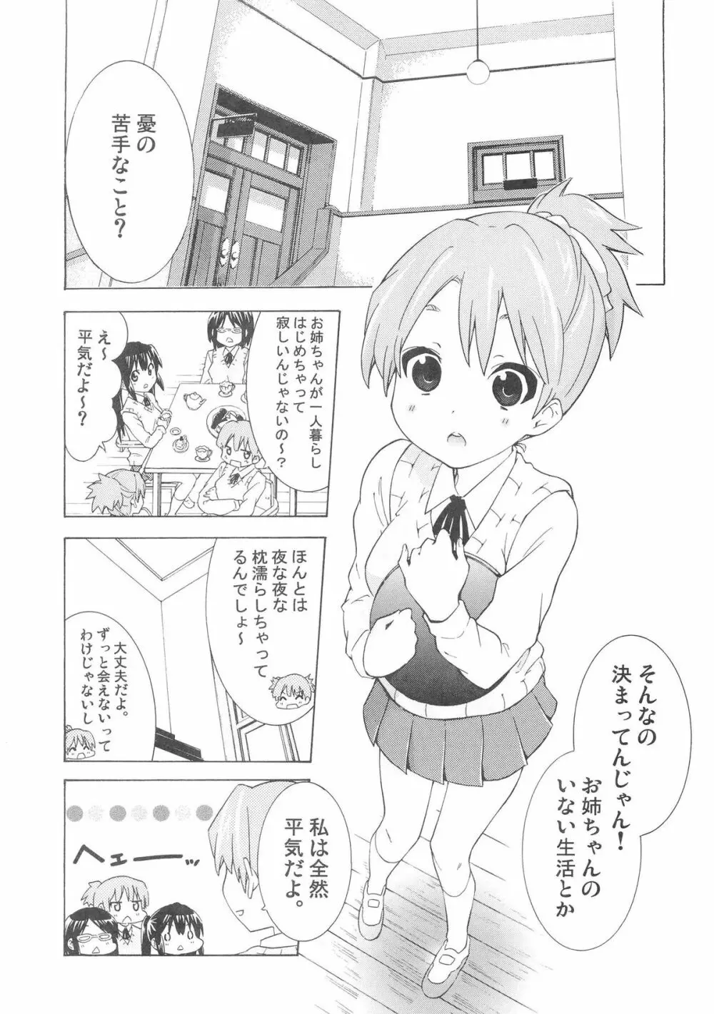 ゆりおん！ ＃3「うずうずういちゃん！」 Page.4